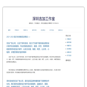 深圳吉加工作室