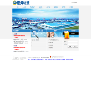 厦门港务物流有限公司