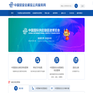 中国贸促会展览审批管理系统