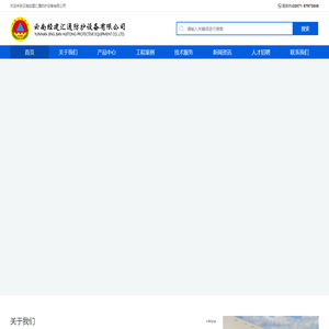 云南经建汇通防护设备有限公司