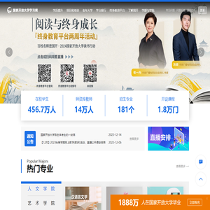 国家开放大学学习网