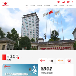 温氏食品集团股份有限公司