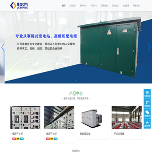 江苏捷众电气工程有限公司