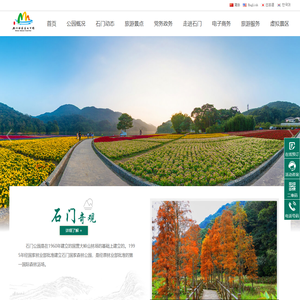 广州市石门国家森林公园