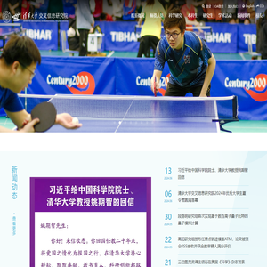 清华大学交叉信息研究院