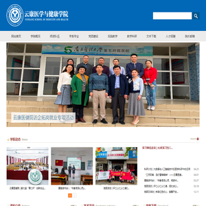 云康医学与健康管理学院
