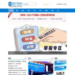 安顺市广播电视台官方网站