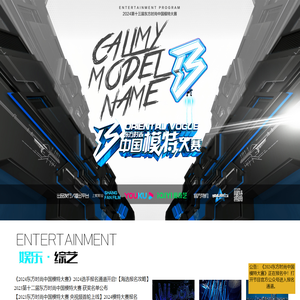 2024东方时尚中国模特大赛