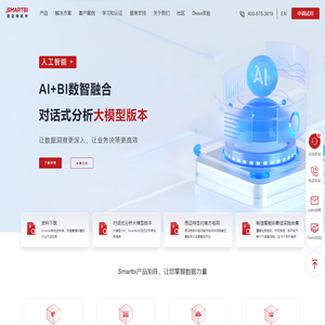 Smartbi商业智能BI软件