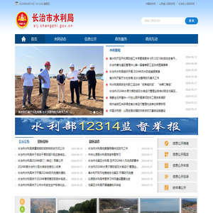 长治市水利局网站