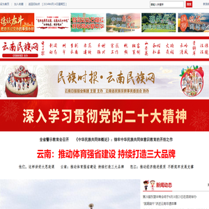 云南民族网