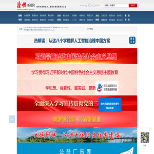 沧州新闻网