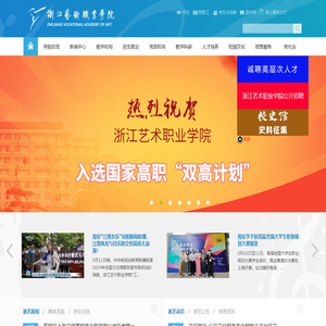 浙江艺术职业学院官网