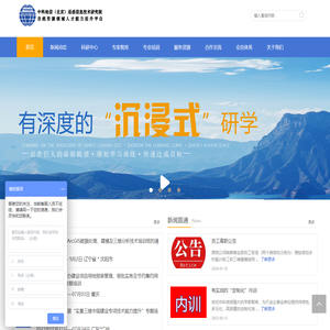 中科地信（北京）遥感信息技术研究院