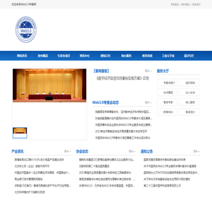 Web3.0专委网