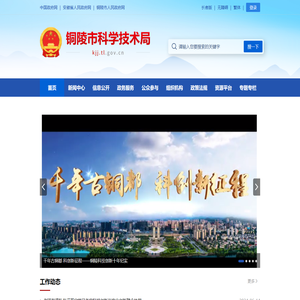 铜陵市科学技术局