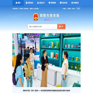 铜陵市商务局