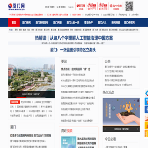 厦门网