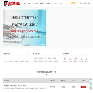 中国赏金写手网