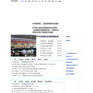 唐山工程建设造价信息网