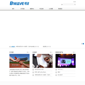 上海明波通信技术股份有限公司