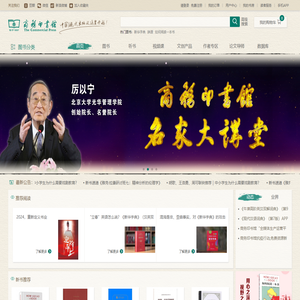 商务印书馆电商门户平台首页