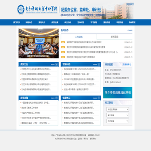 电子科技大学中山学院纪检审计网