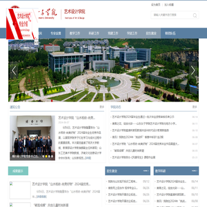 山东女子学院艺术设计学院