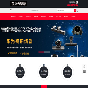 东央云智能