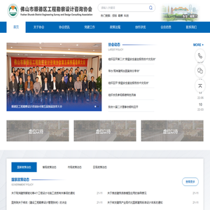 佛山市顺德区工程勘察设计咨询协会官方网站