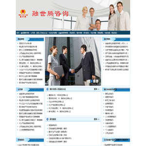 融世腾咨询