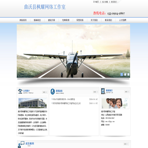 曲沃县枫耀网络工作室