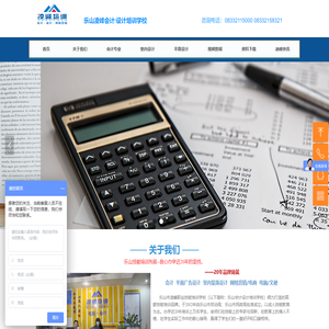 乐山凌峰会计设计培训学校