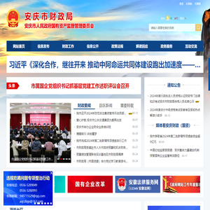 安庆市财政局