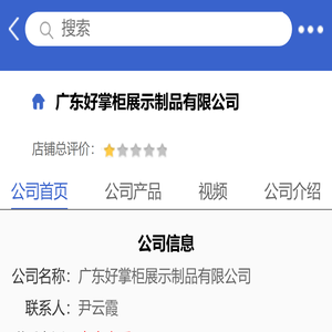 广东好掌柜展示制品有限公司「企业信息」