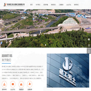 贵州建工岩土基础工程有限公司【官网】