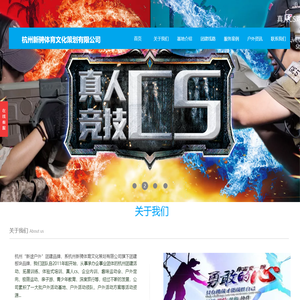 杭州户外拓展训练公司