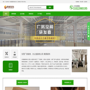 东莞工厂厂房装修