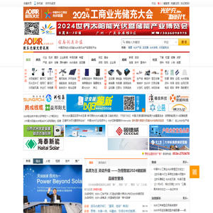 欧乐光储充资讯网