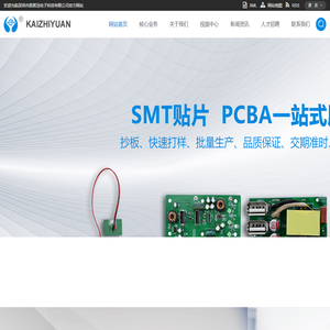 PCBA线路板定制一站式服务商