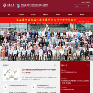 北京空间信息重点实验室