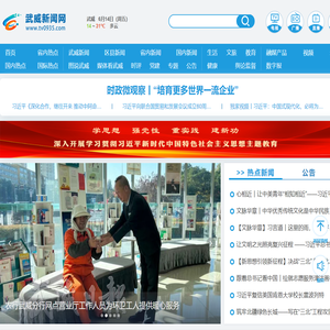 武威新闻网