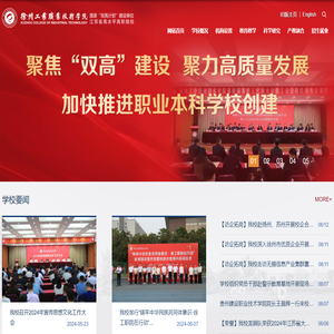 徐州工业职业技术学院