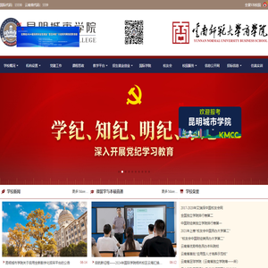 昆明城市学院（云南师范大学商学院）