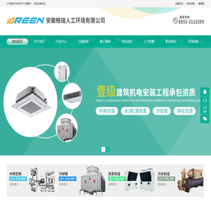 安徽格瑞人工环境有限公司