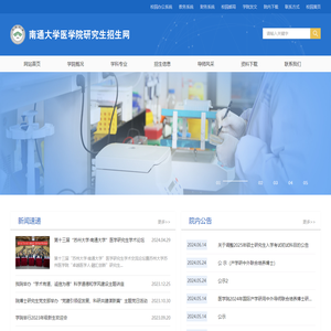 医学院研究生招生网