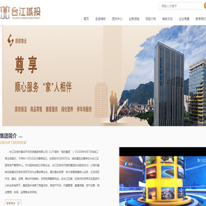 福州台江城投集团