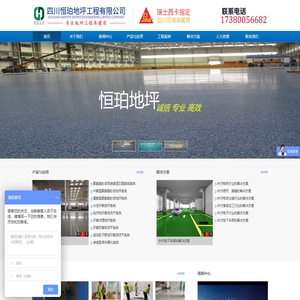 四川恒珀地坪工程有限公司