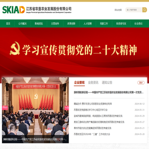 江苏省农垦农业发展股份有限公司