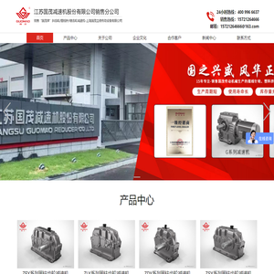 国茂国泰减速机集团